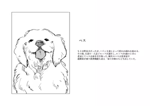 Page 10 of "Senjou ni Chiru" <Rouken Pes> ①+② - preview thumbnail