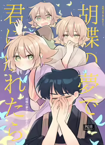 Kochou no Yume de Kimi ni Furetara — hentai manga cover on Fhentai