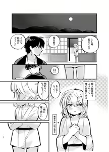 Page 12 of Kochou no Yume de Kimi ni Furetara - preview thumbnail