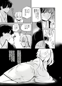 Page 13 of Kochou no Yume de Kimi ni Furetara - preview thumbnail