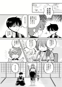 Page 19 of Kochou no Yume de Kimi ni Furetara - preview thumbnail