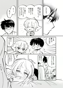 Page 23 of Kochou no Yume de Kimi ni Furetara - preview thumbnail