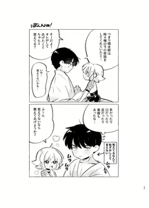Page 25 of Kochou no Yume de Kimi ni Furetara - preview thumbnail