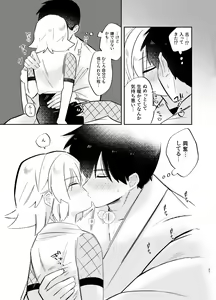 Page 27 of Kochou no Yume de Kimi ni Furetara - preview thumbnail