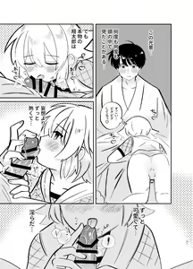 Page 31 of Kochou no Yume de Kimi ni Furetara - preview thumbnail