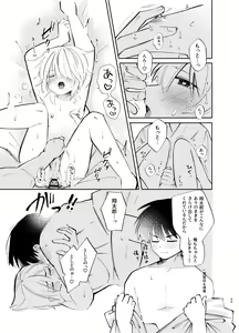 Page 45 of Kochou no Yume de Kimi ni Furetara - preview thumbnail