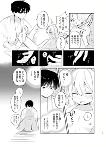 Page 49 of Kochou no Yume de Kimi ni Furetara - preview thumbnail