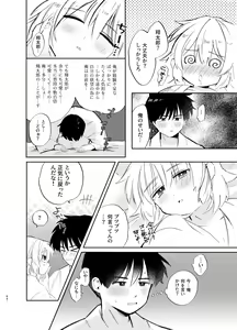 Page 54 of Kochou no Yume de Kimi ni Furetara - preview thumbnail