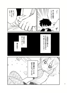 Page 61 of Kochou no Yume de Kimi ni Furetara - preview thumbnail
