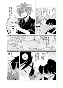 Page 65 of Kochou no Yume de Kimi ni Furetara - preview thumbnail