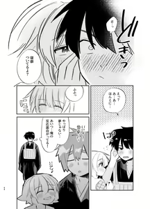 Page 66 of Kochou no Yume de Kimi ni Furetara - preview thumbnail