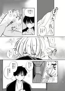 Page 69 of Kochou no Yume de Kimi ni Furetara - preview thumbnail