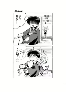 Page 7 of Kochou no Yume de Kimi ni Furetara - preview thumbnail
