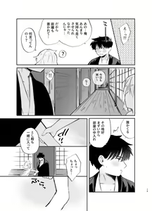 Page 73 of Kochou no Yume de Kimi ni Furetara - preview thumbnail