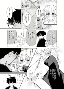 Page 75 of Kochou no Yume de Kimi ni Furetara - preview thumbnail