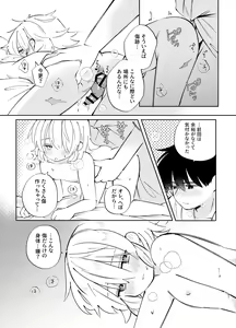 Page 81 of Kochou no Yume de Kimi ni Furetara - preview thumbnail
