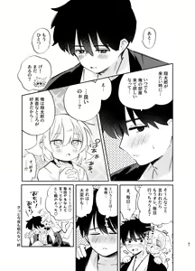 Page 87 of Kochou no Yume de Kimi ni Furetara - preview thumbnail