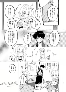 Page 89 of Kochou no Yume de Kimi ni Furetara - preview thumbnail