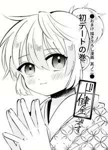 Page 90 of Kochou no Yume de Kimi ni Furetara - preview thumbnail