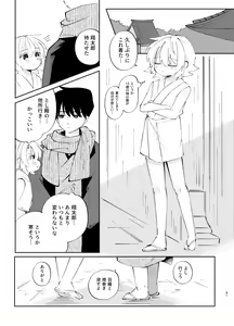Page 91 of Kochou no Yume de Kimi ni Furetara - preview thumbnail