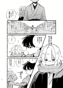 Page 92 of Kochou no Yume de Kimi ni Furetara - preview thumbnail