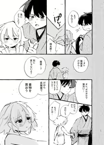 Page 93 of Kochou no Yume de Kimi ni Furetara - preview thumbnail