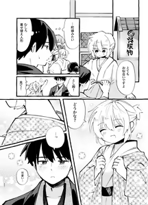 Page 94 of Kochou no Yume de Kimi ni Furetara - preview thumbnail