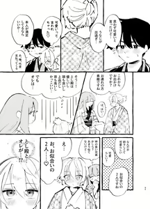 Page 95 of Kochou no Yume de Kimi ni Furetara - preview thumbnail