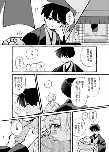 Page 96 of Kochou no Yume de Kimi ni Furetara - preview thumbnail