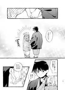 Page 99 of Kochou no Yume de Kimi ni Furetara - preview thumbnail