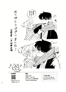 Page 100 of Kochou no Yume de Kimi ni Furetara - preview thumbnail