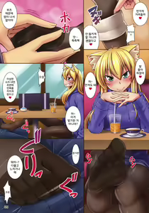 Page 5 of Tenohira de Korogasu Nekomimi Onee-san! | 손바닥으로 갖고 노는 네코미미 눈나! - preview thumbnail