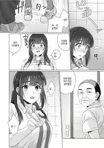Page 131 of 순박 여고생은 아저씨색에 물들여져서 코믹판 제1-7화 - preview thumbnail