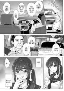 Page 135 of 순박 여고생은 아저씨색에 물들여져서 코믹판 제1-7화 - preview thumbnail