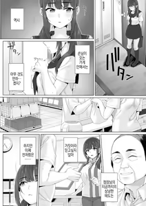 Page 33 of 순박 여고생은 아저씨색에 물들여져서 코믹판 제1-7화 - preview thumbnail