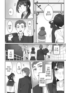 Page 8 of 순박 여고생은 아저씨색에 물들여져서 코믹판 제1-7화 - preview thumbnail