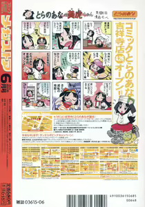 Page 480 of Comic Megastore 2008-06 - preview thumbnail