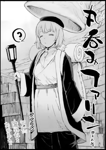 Page 190 of まー九郎 - preview thumbnail