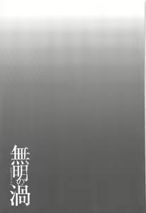 Page 189 of Mumyou no Uzu | Il Lavoro più Antico del Mondo - preview thumbnail