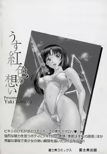 Page 6 of Usubeniiro no Omoi - preview thumbnail
