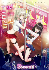 Page 3 of Prototype Teens | 試作型 Teens (decensored) - preview thumbnail