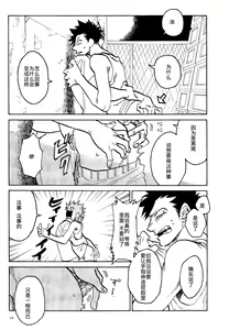 Page 16 of 消散于残夏 - preview thumbnail
