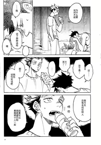 Page 24 of 消散于残夏 - preview thumbnail