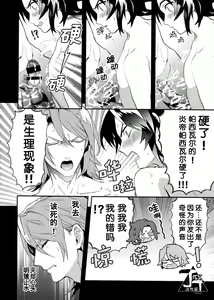 Page 11 of Oyu mo Shitataru Nice Fuku Danchou | 初出浴的诱人副团长 - preview thumbnail