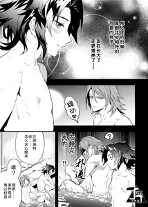 Page 8 of Oyu mo Shitataru Nice Fuku Danchou | 初出浴的诱人副团长 - preview thumbnail