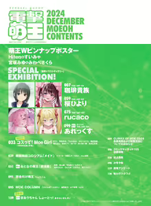 Page 11 of Dengeki Moeoh 2024-12 - preview thumbnail