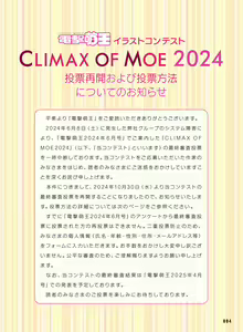 Page 12 of Dengeki Moeoh 2024-12 - preview thumbnail
