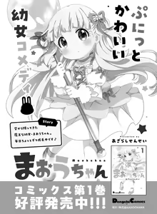 Page 123 of Dengeki Moeoh 2024-12 - preview thumbnail