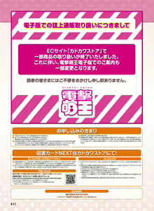 Page 43 of Dengeki Moeoh 2024-12 - preview thumbnail