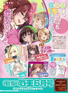 Page 108 of Dengeki Moeoh 2024-04 - preview thumbnail